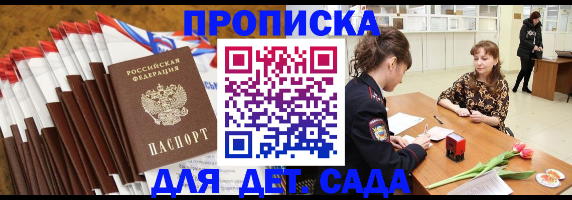 временная регистрация недорого в Борисоглебске