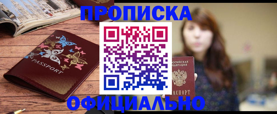 временная регистрация для всех в Борисоглебске