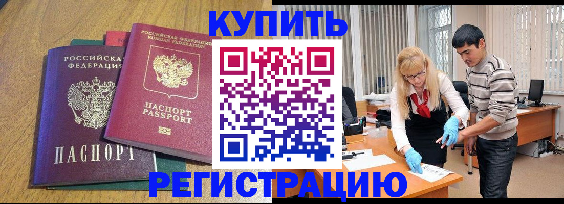 прописка для работы в Борисоглебске